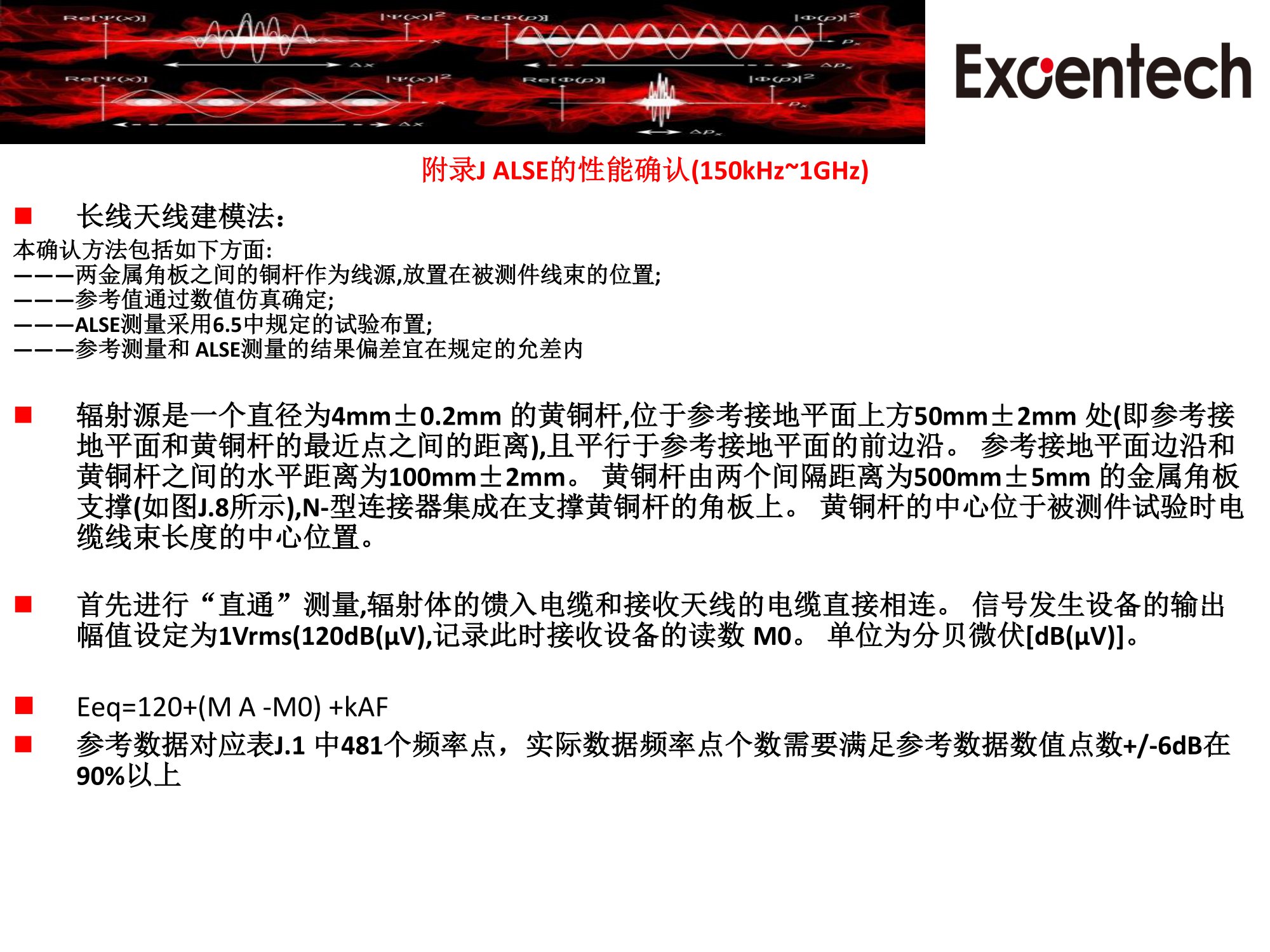 CISPR25update1增加长线法&HV&LV耦合(图14)