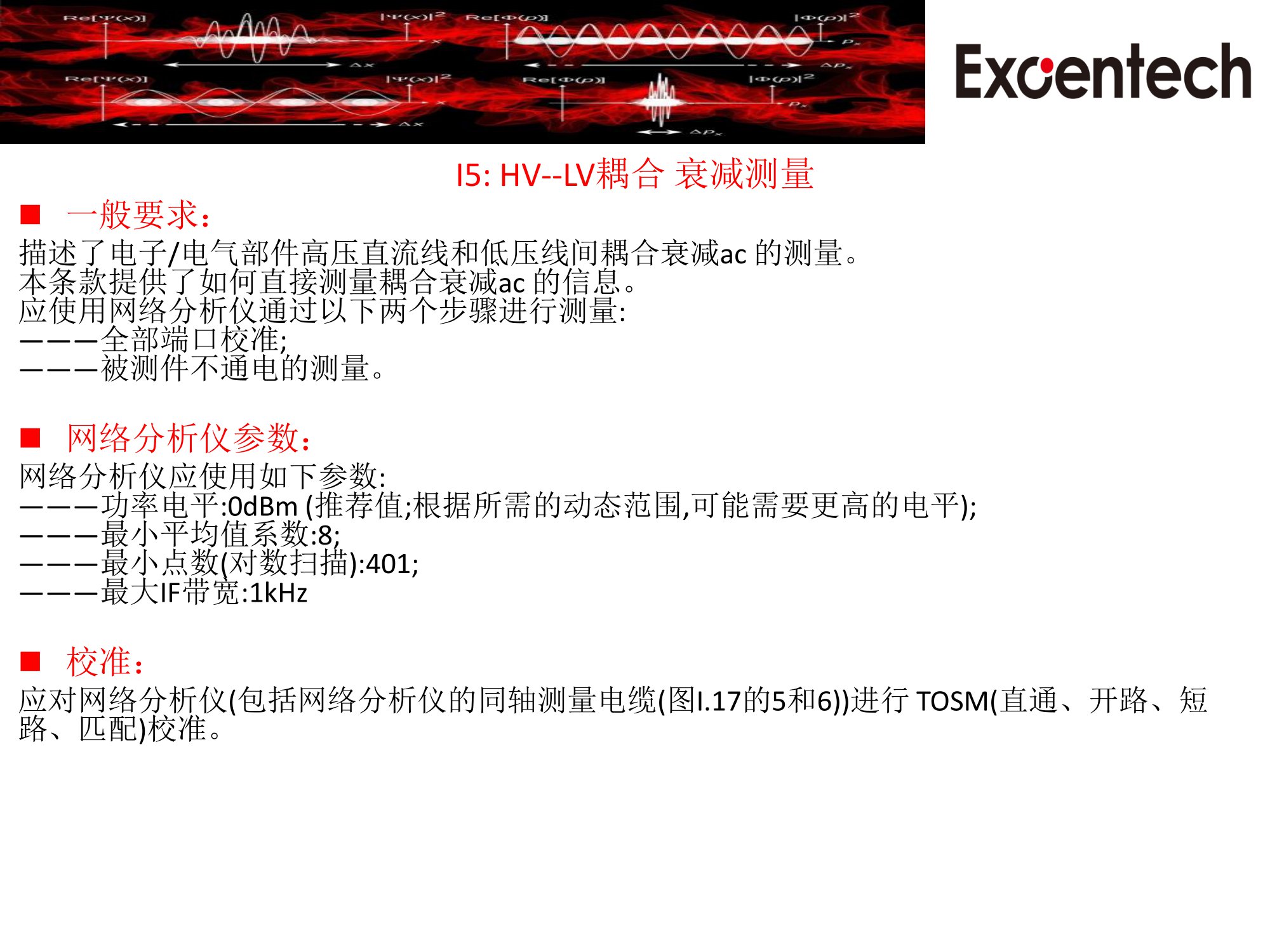 CISPR25update1增加长线法&HV&LV耦合(图22)