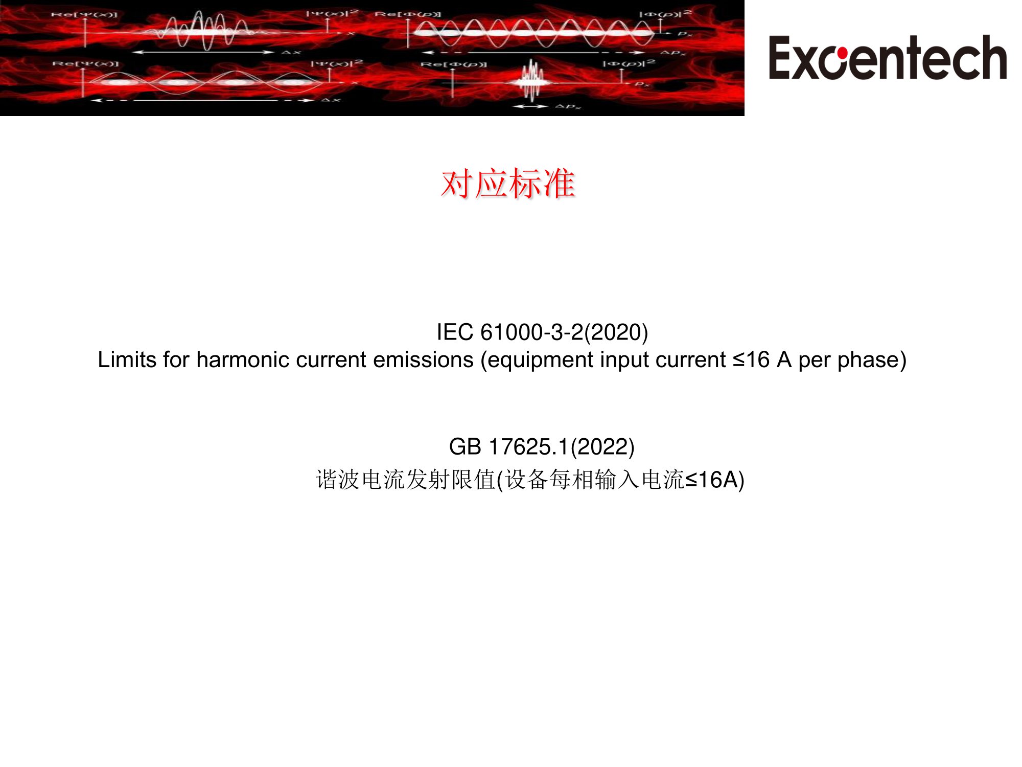 IEC 61000-3-2  & GB17625.1(图2)