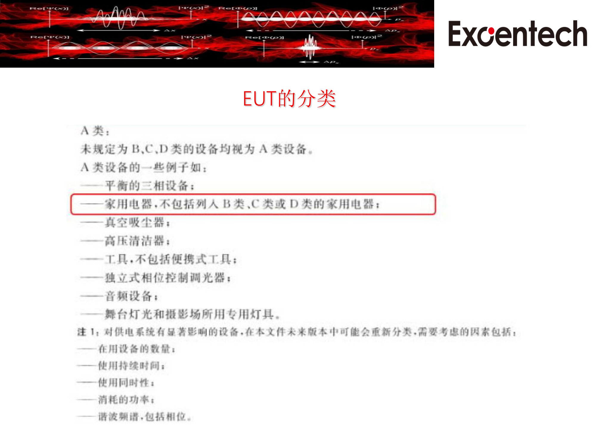 IEC 61000-3-2  & GB17625.1(图3)