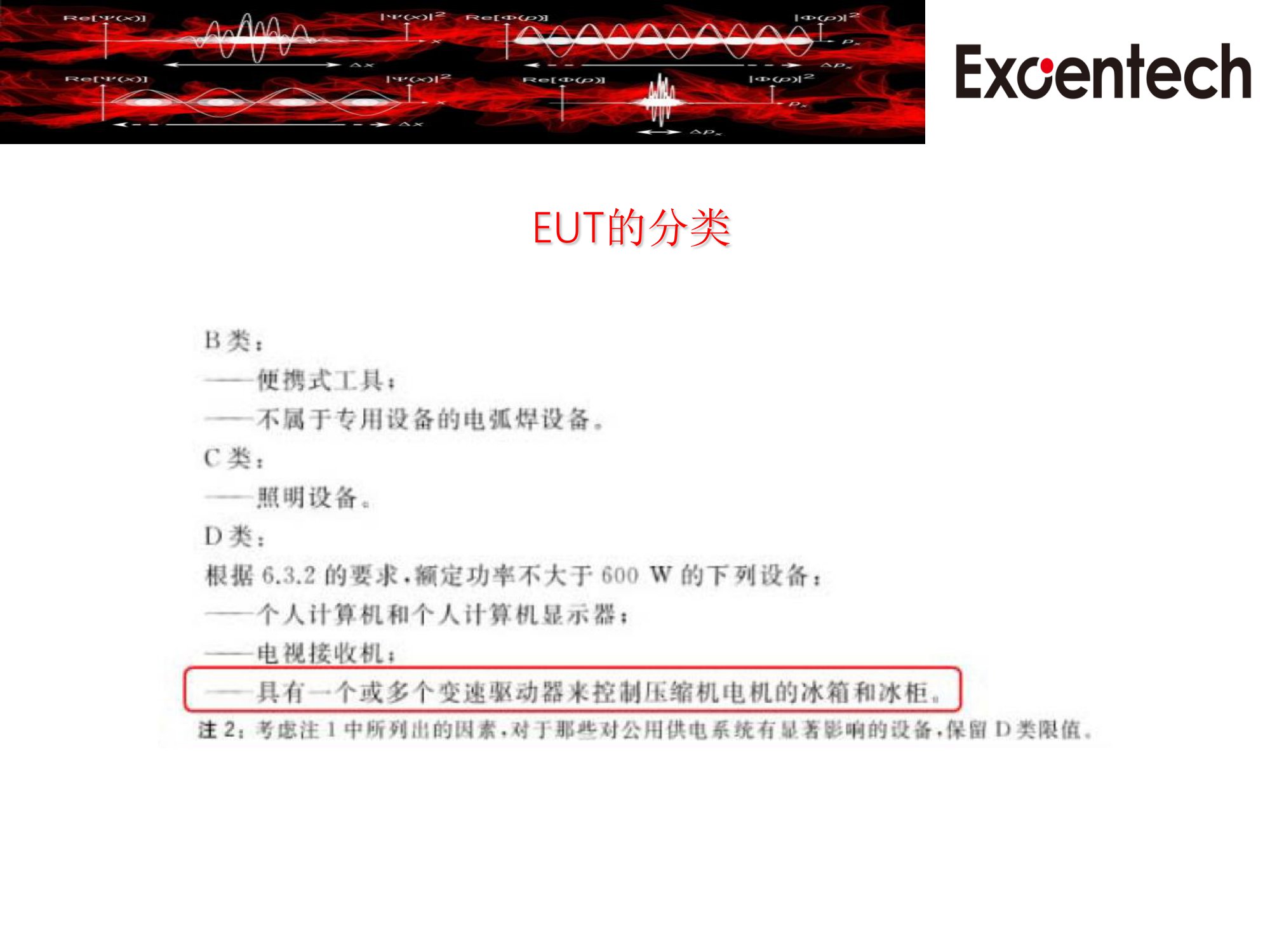 IEC 61000-3-2  & GB17625.1(图4)