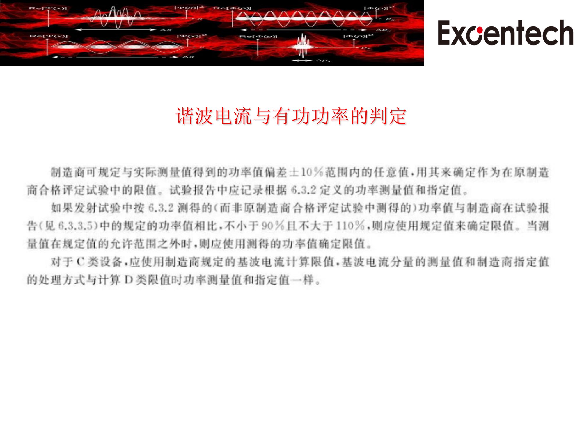 IEC 61000-3-2  & GB17625.1(图7)
