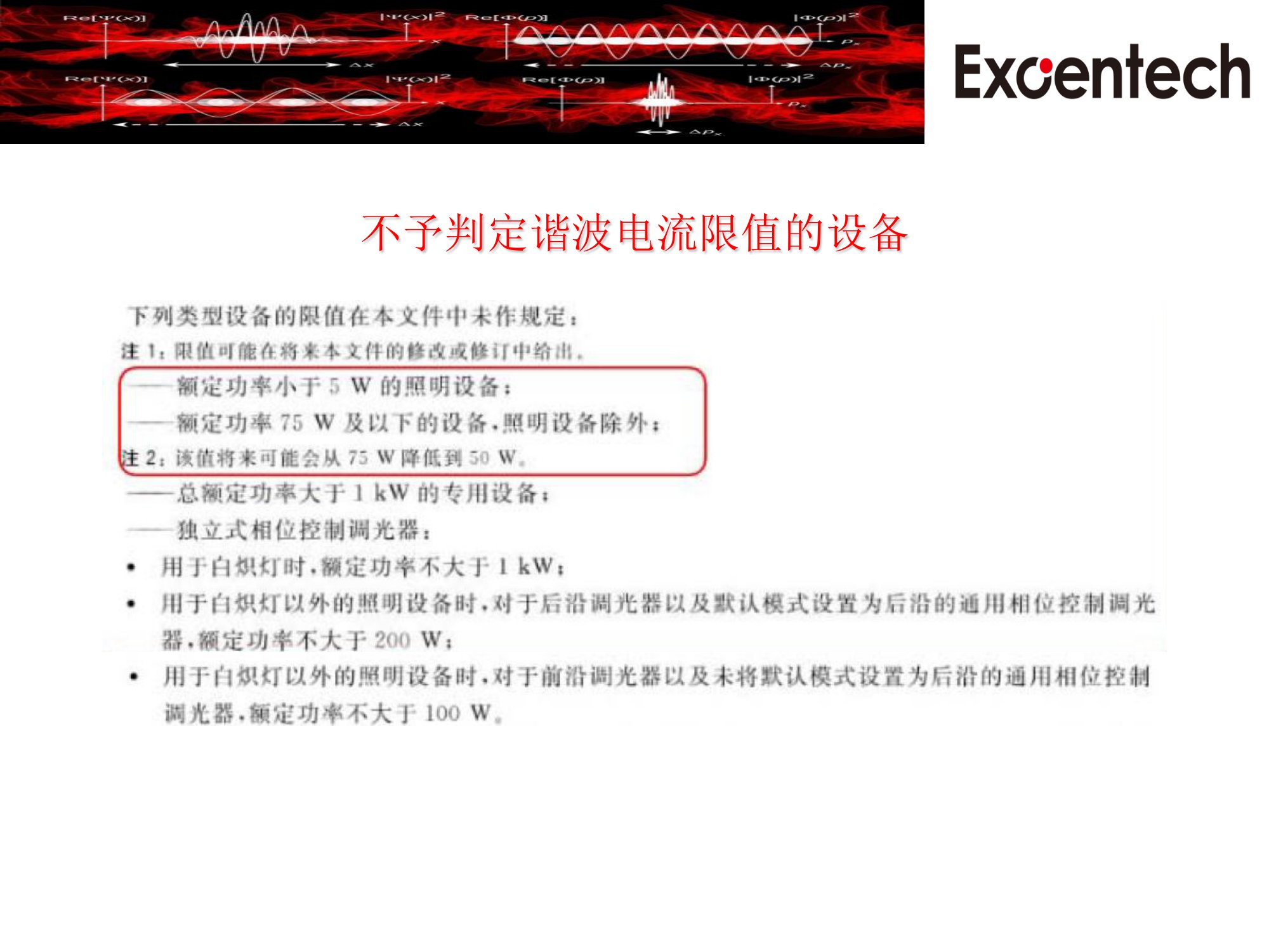 IEC 61000-3-2  & GB17625.1(图8)