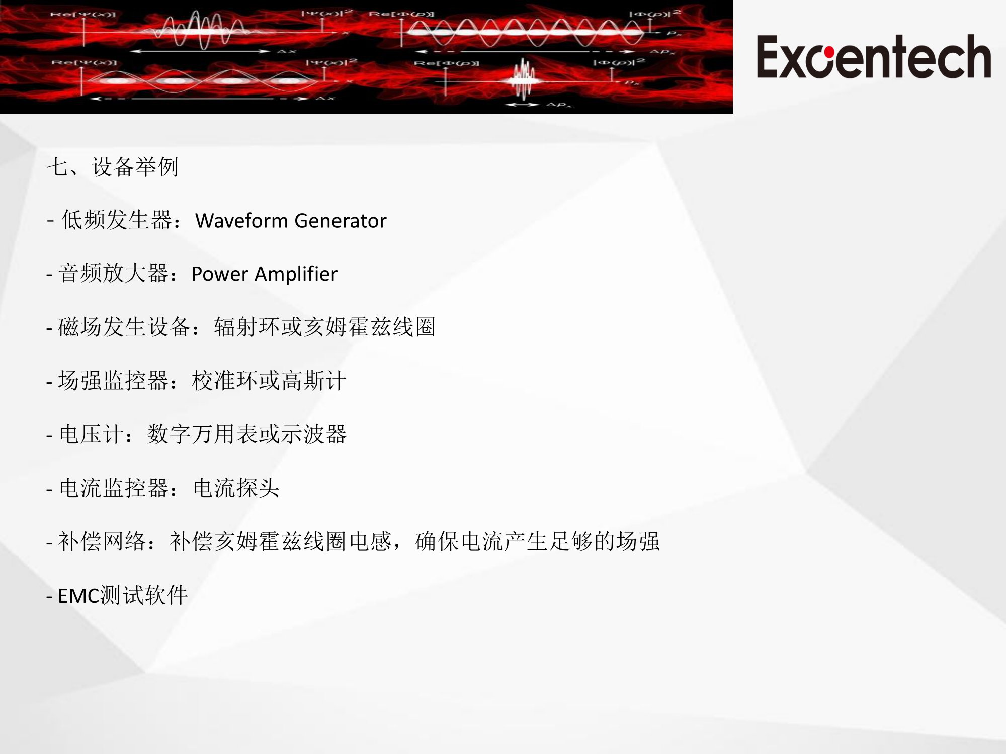 ISO 11452-8(图10)