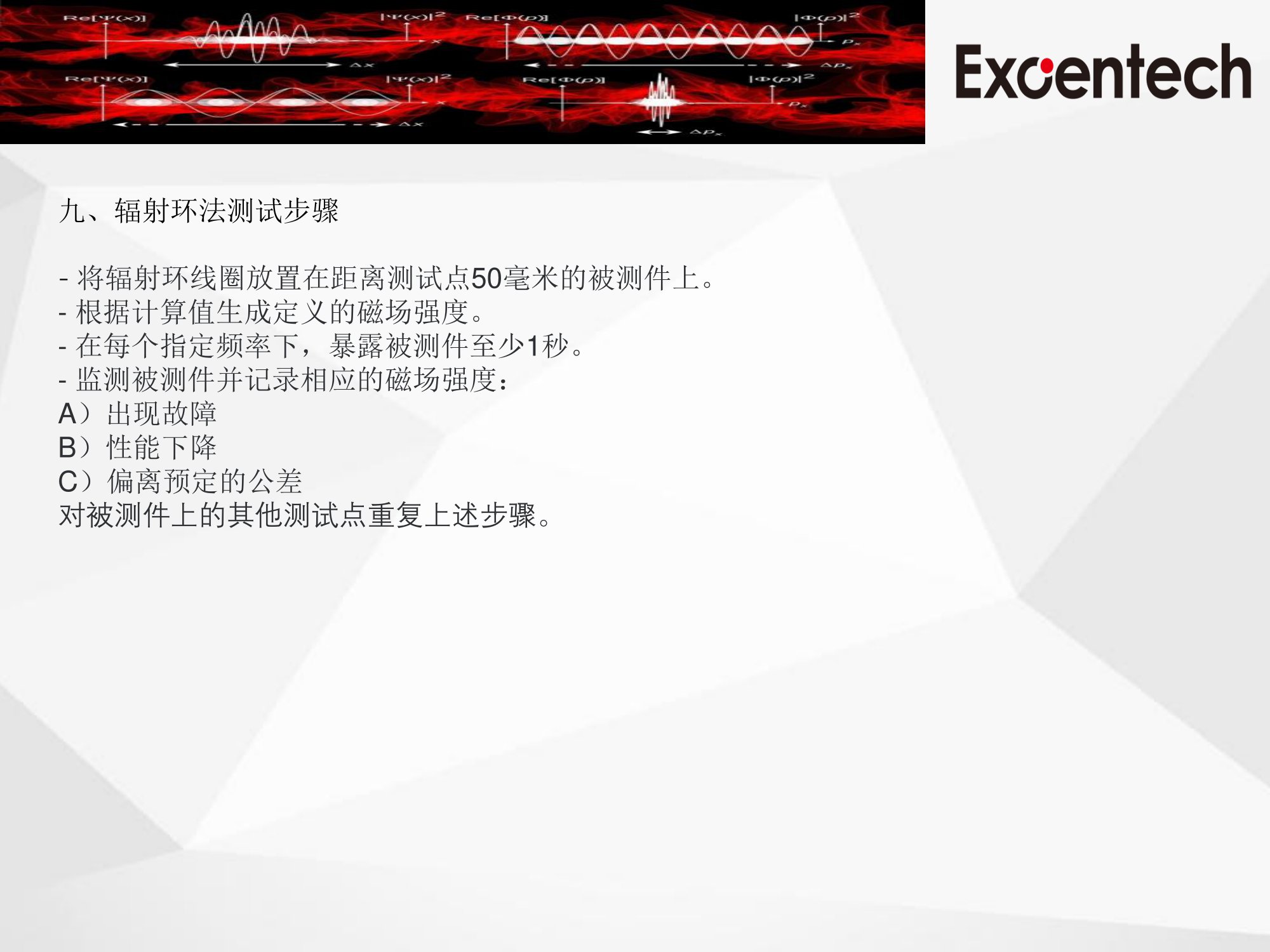 ISO 11452-8(图14)