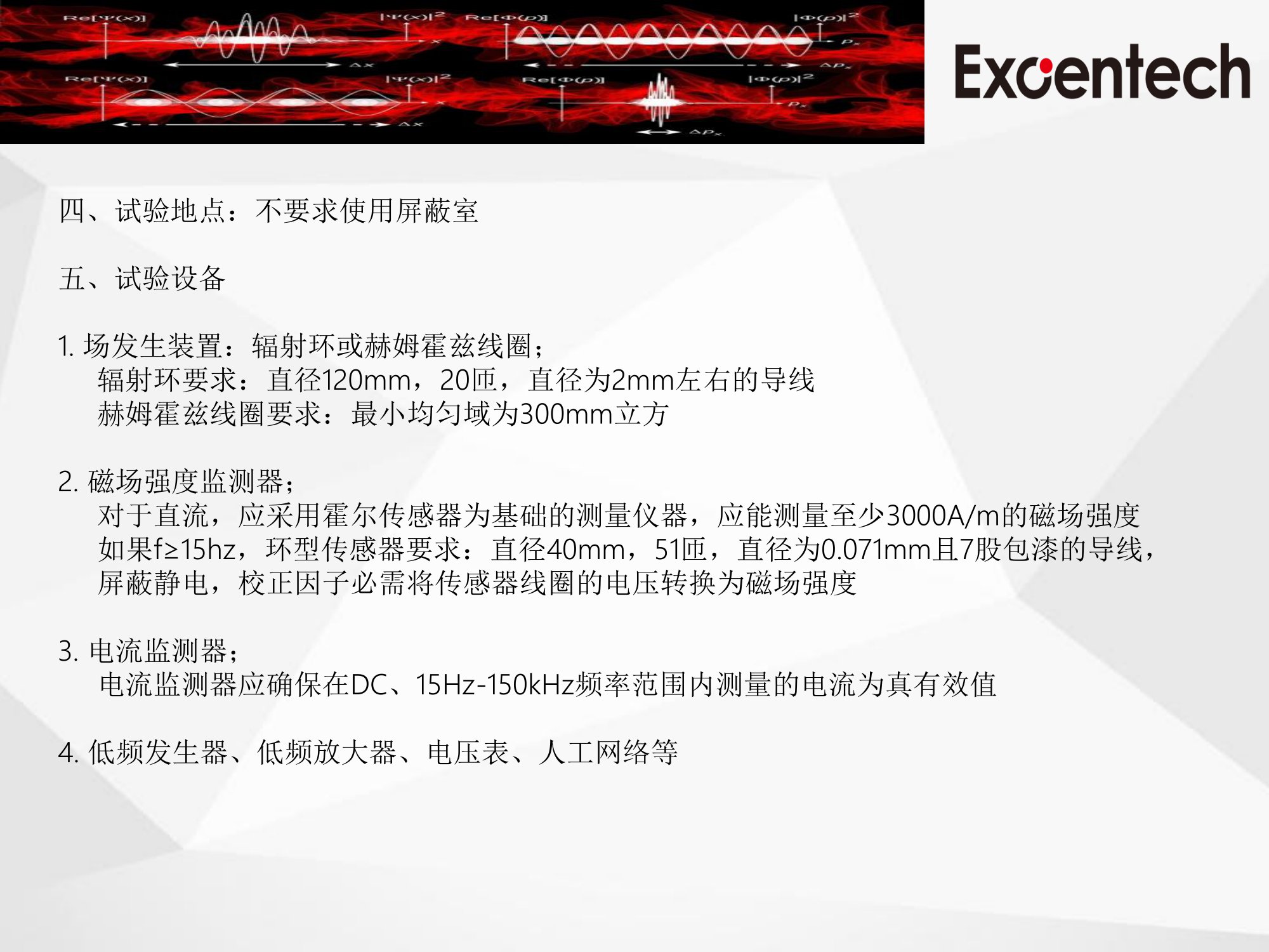 ISO 11452-8(图8)