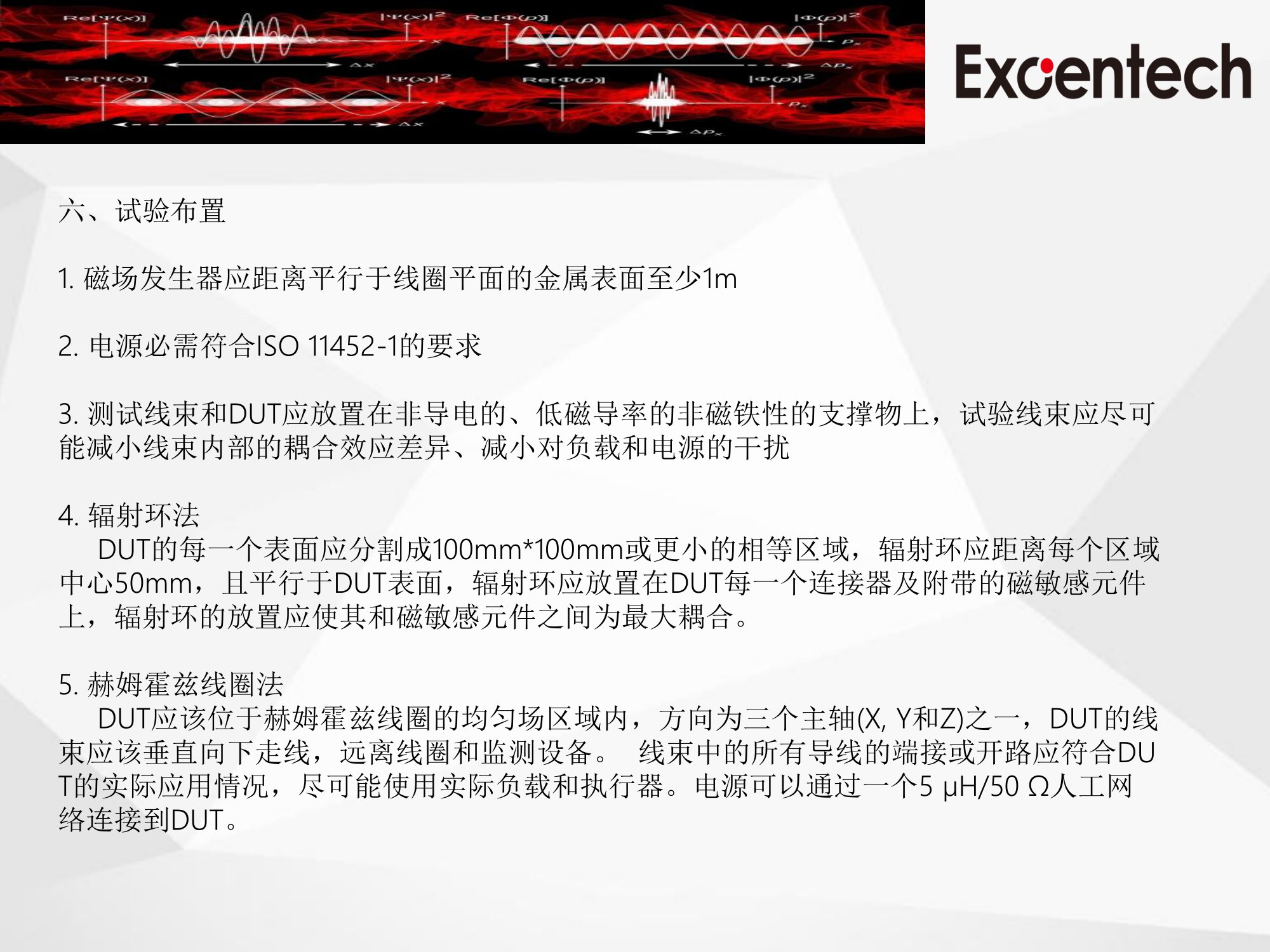 ISO 11452-8(图9)