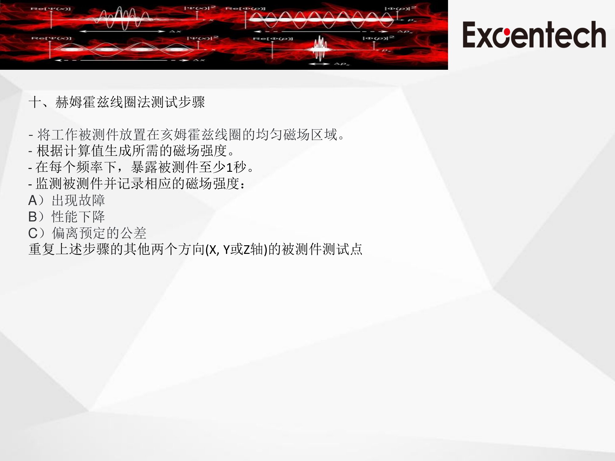 ISO 11452-8(图15)