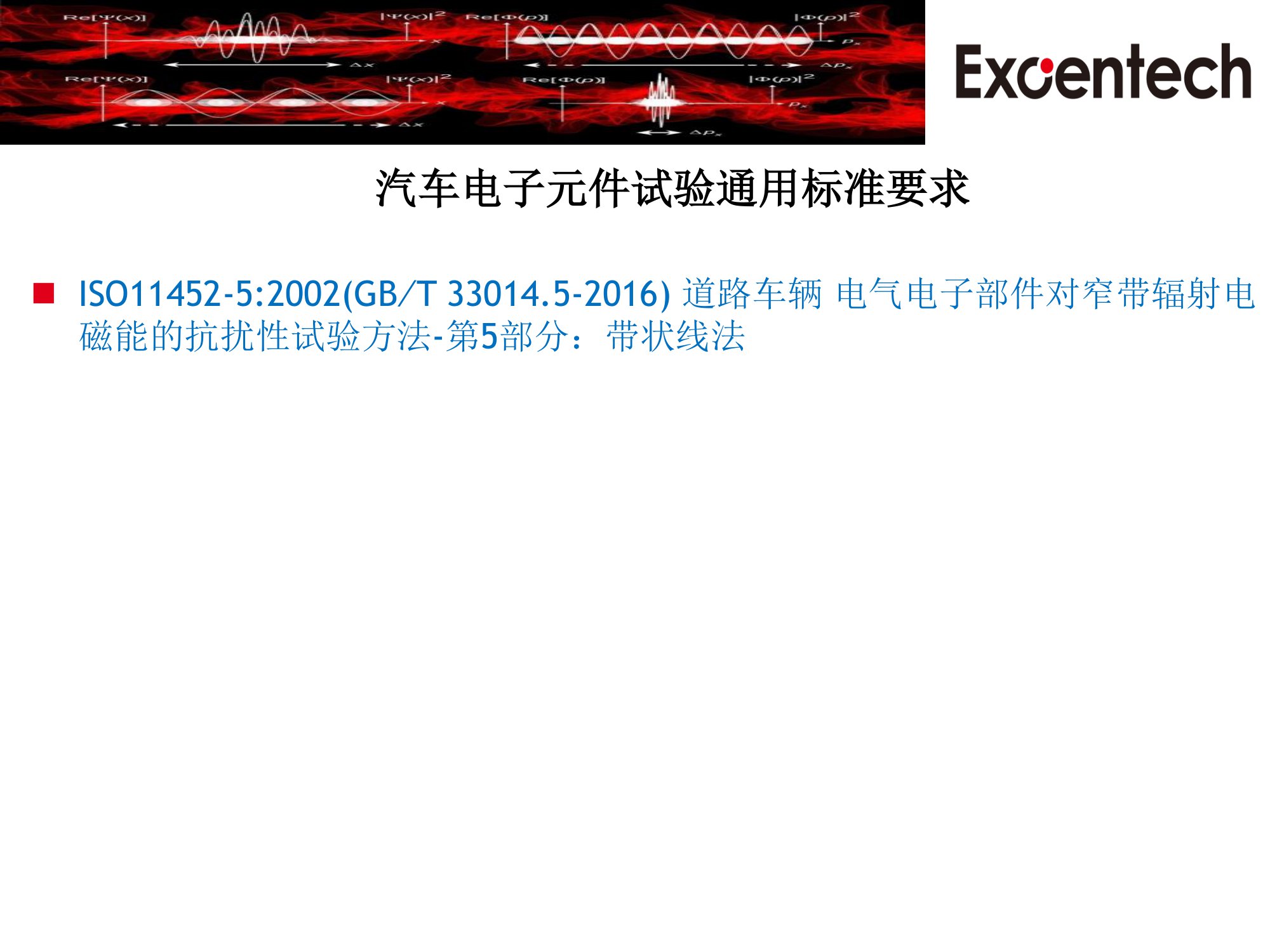 ISO11452-5系统测试方案(图2)